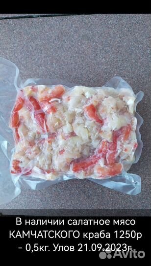 Мясо камчатского краба салатное