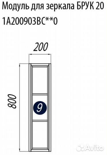 Модуль Акватон д/зерк откр. Брук 20 Дуб Феррара (1
