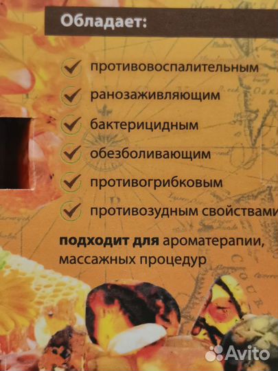 Янтарное масло