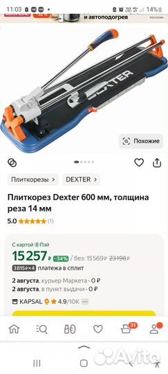 Плиткорез ручной dexter 600