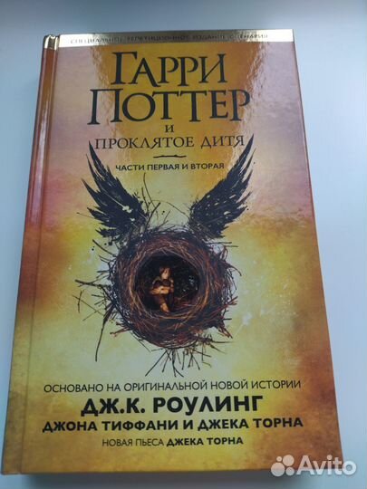 Гарри Поттер 