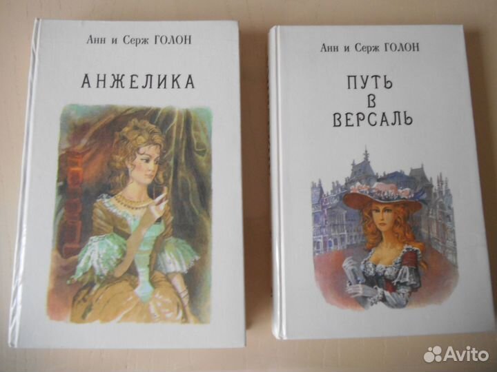 Анжелика 3 книги