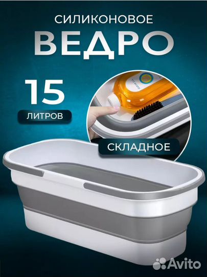 Ведро складное силиконовое