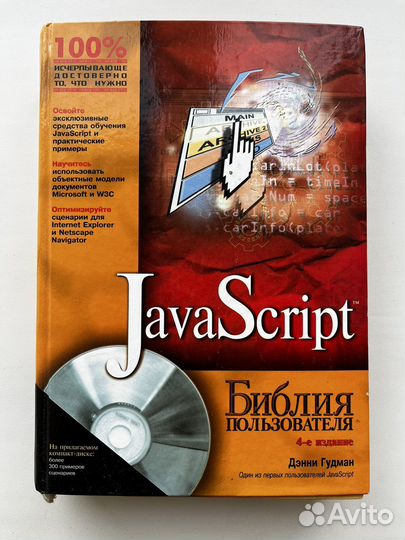 Книга Библия Java-Script