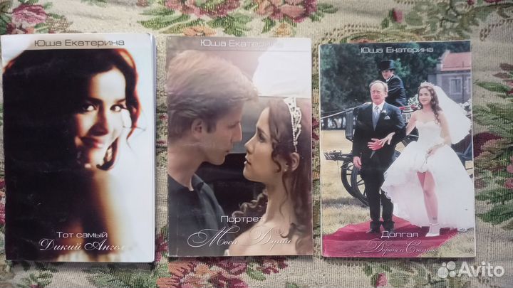 Книги Дикий Ангел.Юша Екатерина