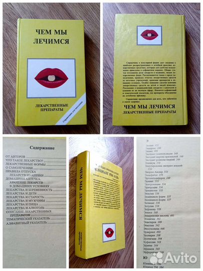 Чем мы лечимся