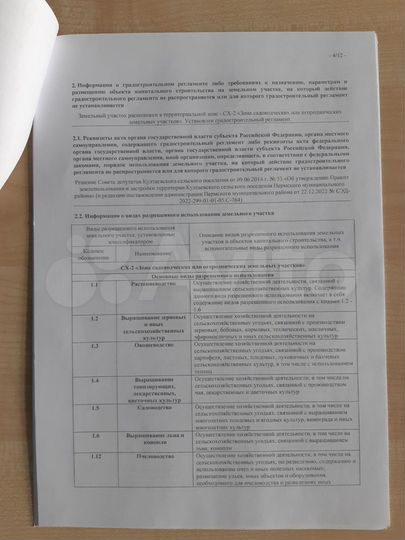 Участок 64 сот. (СНТ, ДНП)