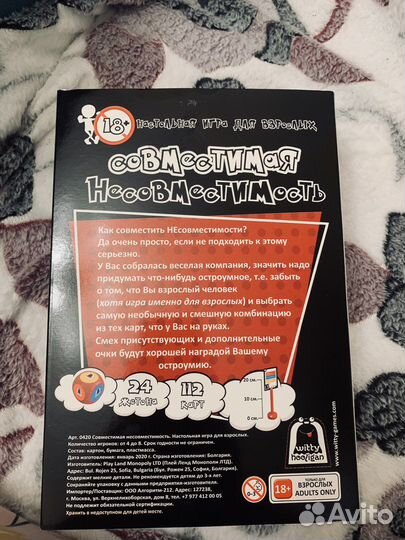 Настольная игра 18+