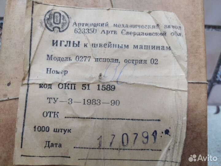 Иглы для швейных машин 0277(02)№90 промышленные