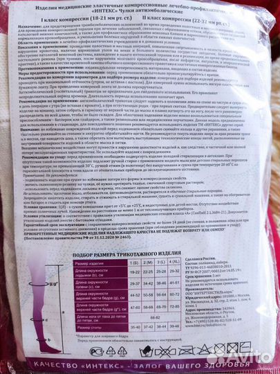 Компрессионные чулки 2 класс