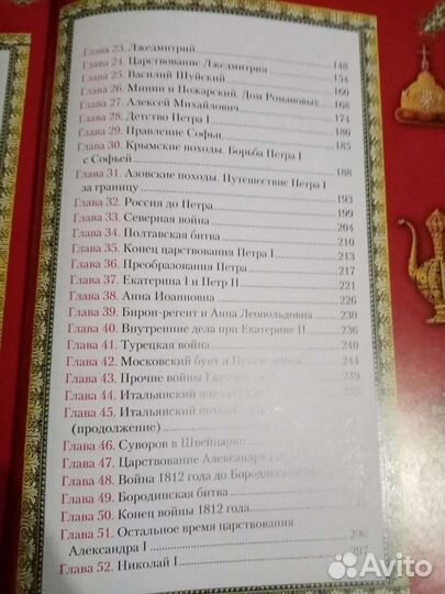 Ишимова А. О. История России для детей