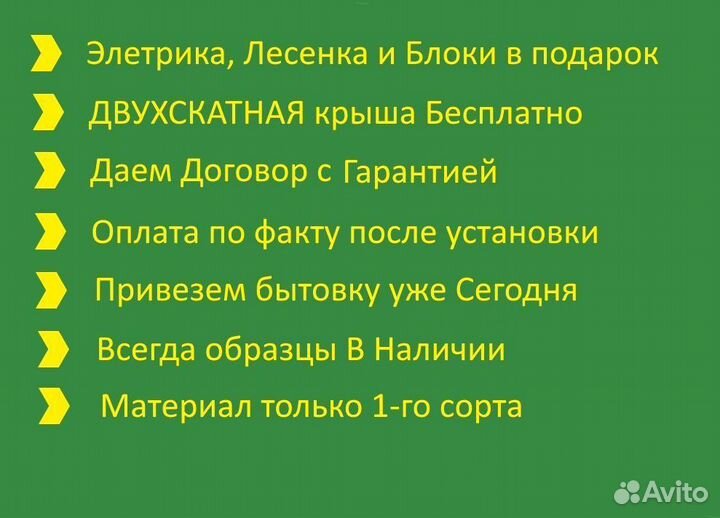 Бытовка для проживания договор и без предоплаты