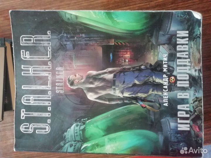Книги серии сталкер