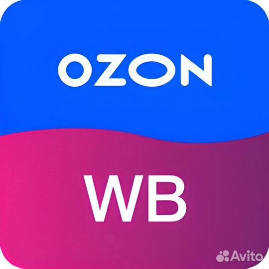 Готовый бизнес на WB, ozon
