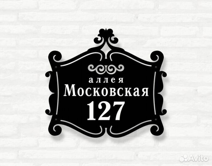 Табличка на дом с адресом