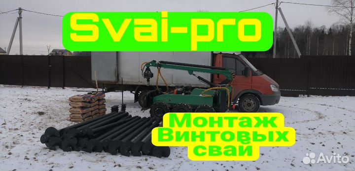 Винтовые сваи