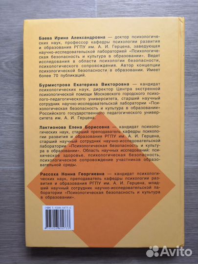 Обеспечение психологической безопасности