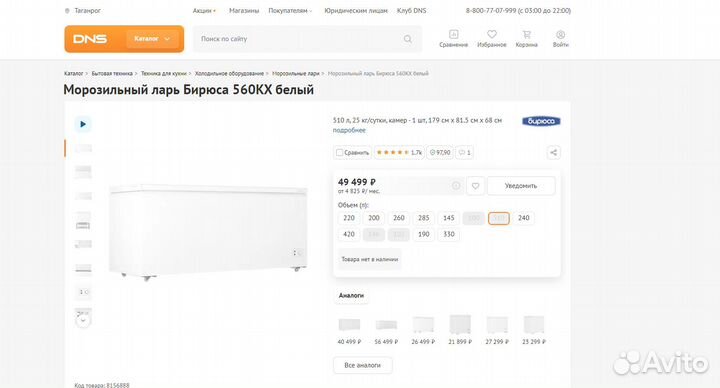 510 литров Новый морозильный ларь бирюса Б-560KX