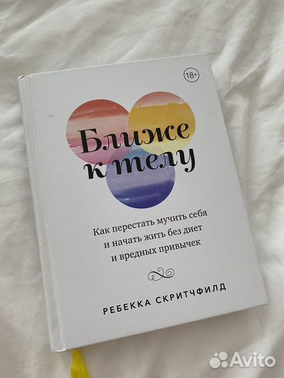 Ближе к телу