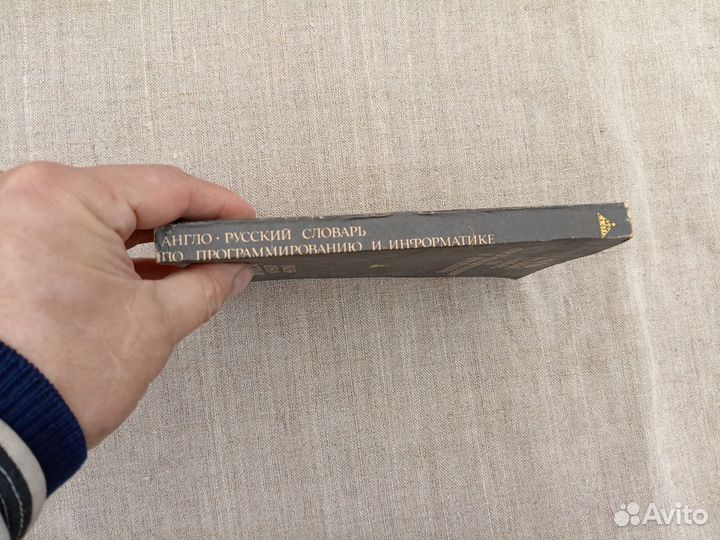 А.Б. Борковский. Англо-русский словарь по программ