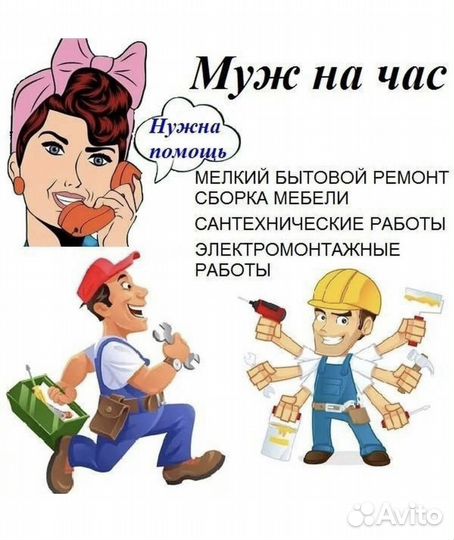 Мастер бытовых услуг