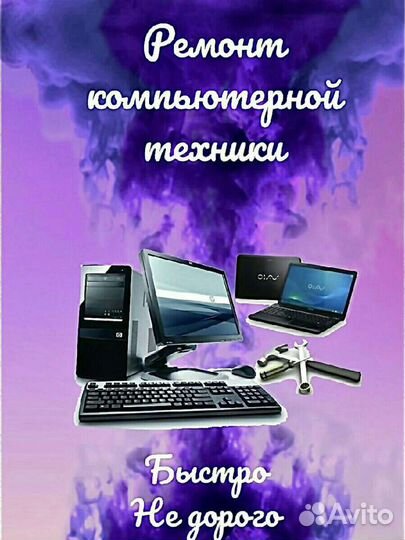 Ремонт микроволновых печей ноутбуков и телевизор