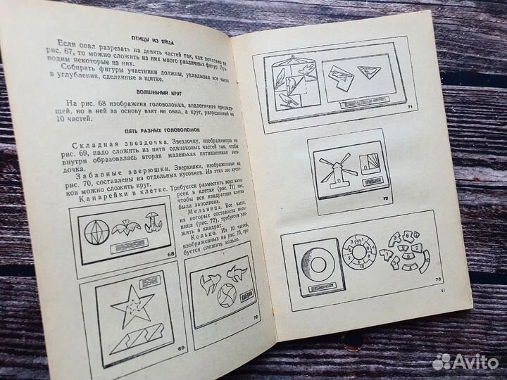 Минскин. От игры к знаниям 1982 г