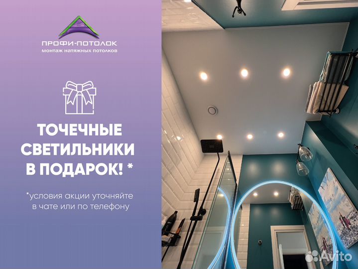 Натяжные потолки
