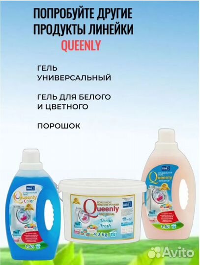 Кондиционер для стирки Queenly Лаванда 1.0 литр