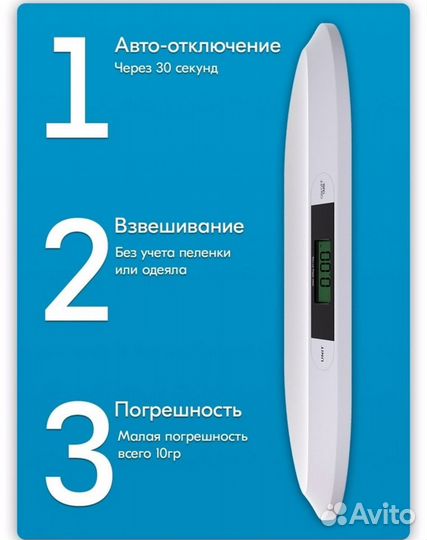 Детские весы для новорожденных, прокат