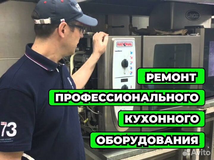 Ремонт и обслуживание ресторанного оборудования