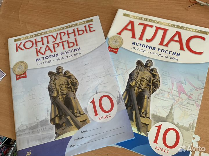 Атлас и контурные карты 10 класс