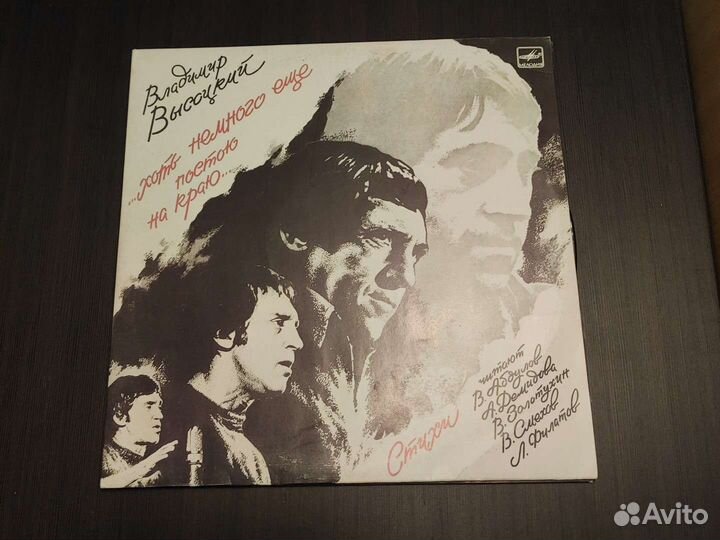 Виниловые пластинки Высоцкий