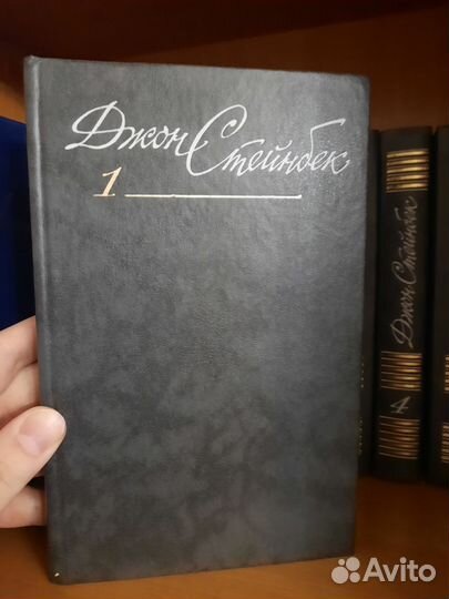 Собрание сочинений Джон Стейнбек