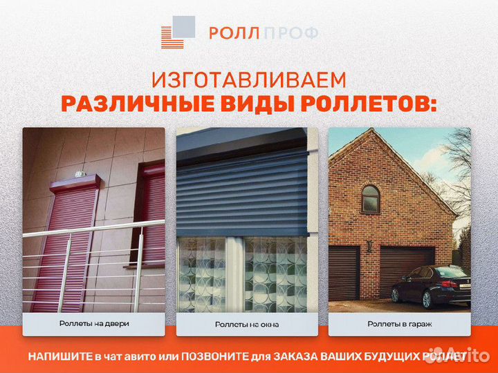 Рольставни в гараж