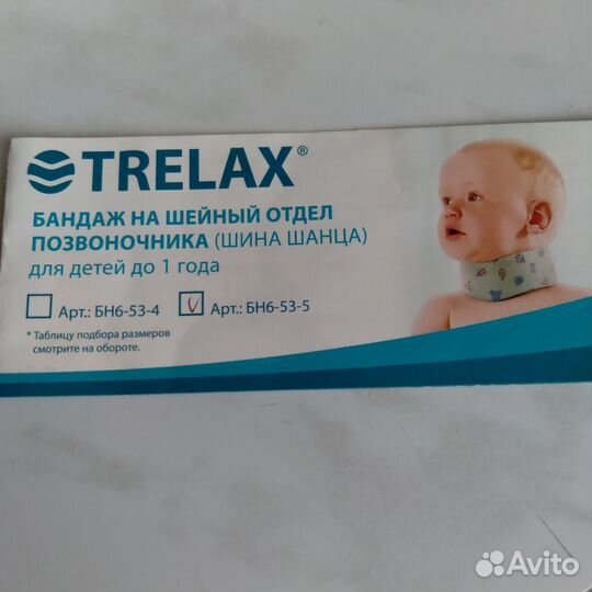 Бандаж на шейный отдел для детей до 1 года