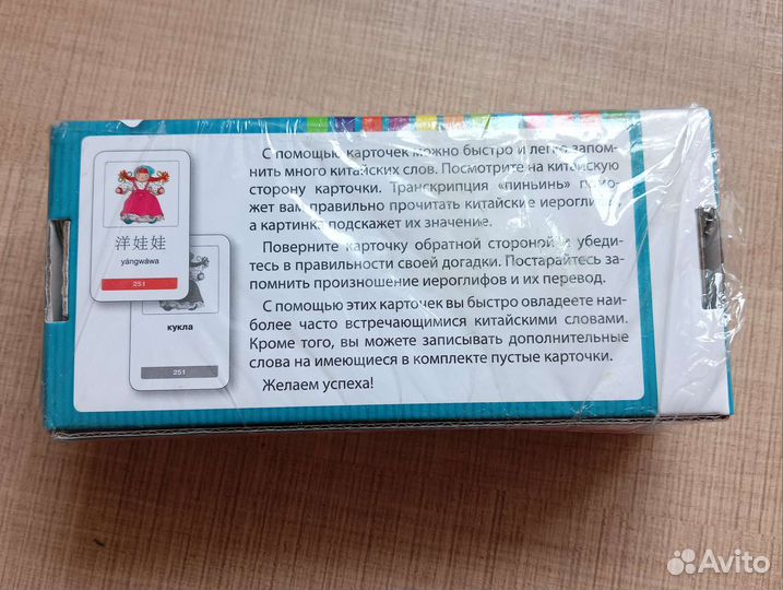 Карточки «мои первые китайские слова»