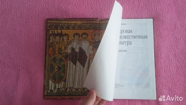 Мировая худ. культура: Византия. Лисичкина О. Б