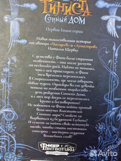 Книга Финиста, Наталья Щерба