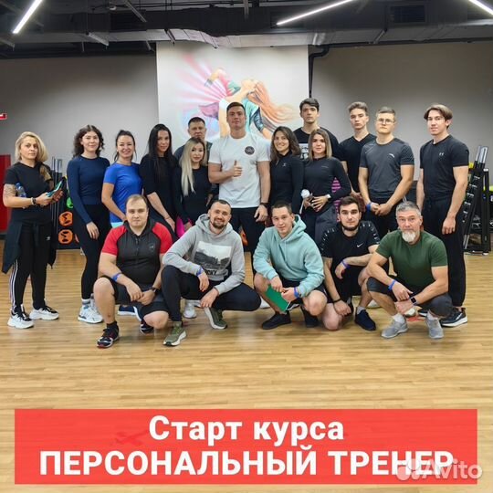 Обучение на фитнес тренера