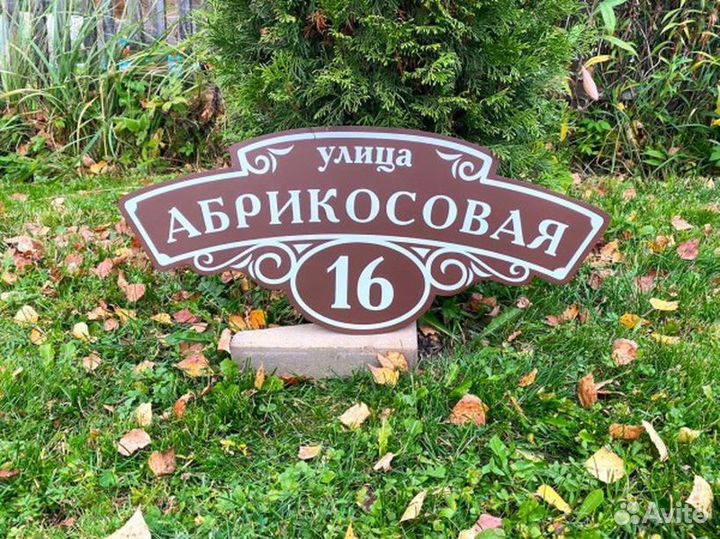 Адресная табличка на дом из металла