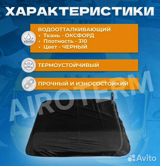 Чехол на стояночный кондиционер 3 квт