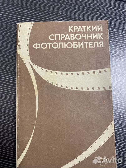 Краткий справочник фотолюбителя