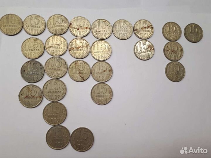 15 копеек СССР 1961-1991гг