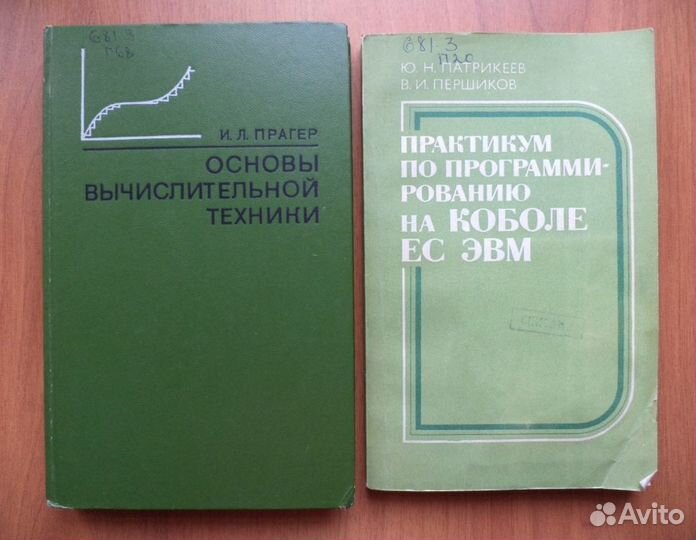 Вычислительная техника 1973-2003 гг