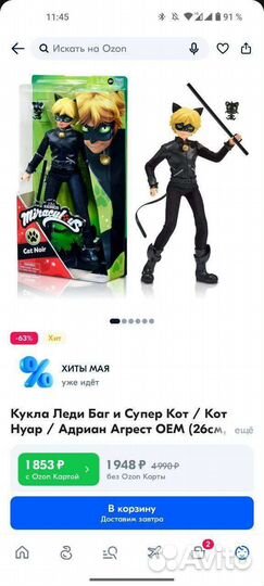 Игрушка супер кот