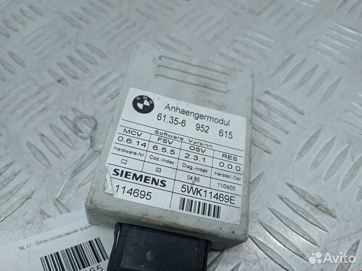 Модуль подключения прицепа BMW 7 E65/E66/E67 2005