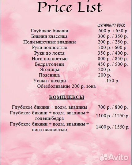 Шугаринг/воск/ламинирование ресниц/брови/ду бровей