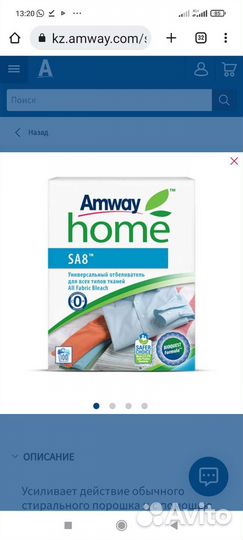 Отбеливатель SA8 Amway Амвэй