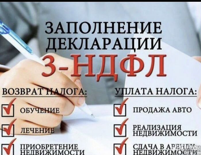 Налоговый консультан, декларация 3-ндфл